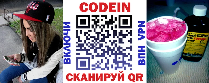 Кодеин напиток Lean (лин) Мезень